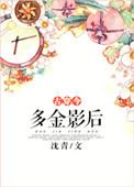 穆锦的九零年代全文免费阅读