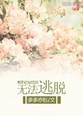 一诺害死队友