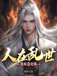 失控进化攻是谁
