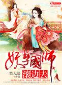 重生诱上王爷后灭妻做宠妃