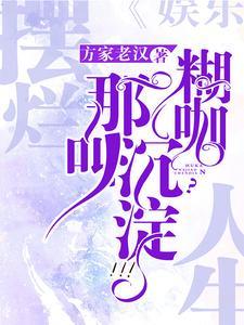 古代人保护区 路七酱