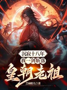 大师诚不欺我靠川而眠免费阅读