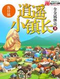 救出女帝 第411章
