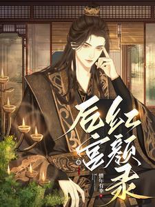 重生后我成了校草的亲闺女免费