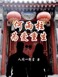 重回90捡破烂全文阅读
