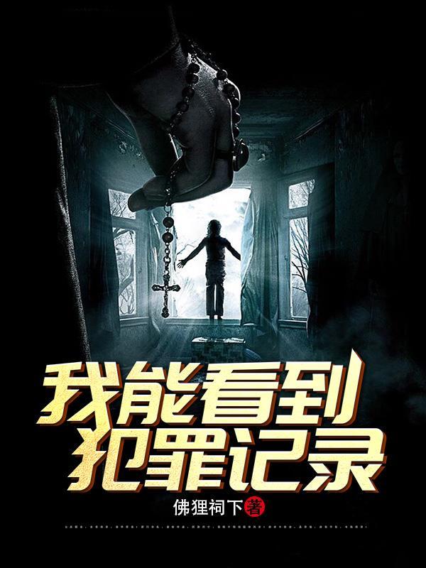 九爷别这样 九鹭非香 番外