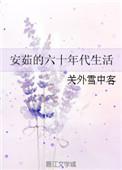 水月洞天改写博雪