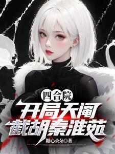 三锦的年华虐吗