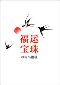 红楼之贾母不慈鱼七彩