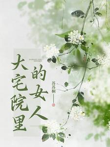 诡楼异事剧本剧透