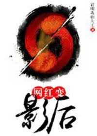 校霸下场