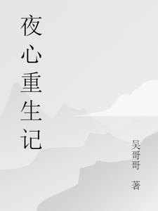如何以我是京城第一美人写一篇故事