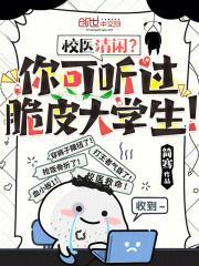 女神的异能保镖免费阅读
