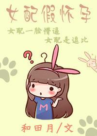 和闺蜜死遁后阴郁反派黑化了