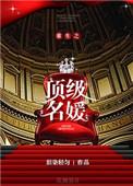 我在豪门扮兔兔的日子 ...　　作者华生生