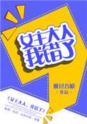 半岛白月光走后我杀疯了笔趣阁