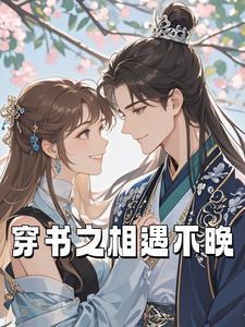 雨守夫人每天都在捂马甲 栗子麟