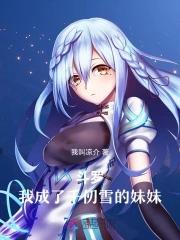 反套路扮演游戏快穿