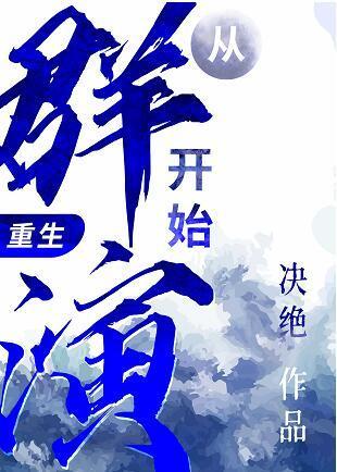 夫人不当废材