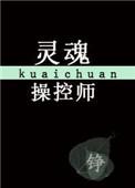 南柯梦电视剧