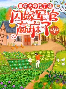 相公你也复生了关于冰莲的内容