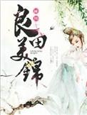 七年之痒的婚姻该如何继续