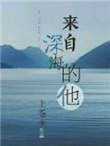 学霸养成小甜妻txt