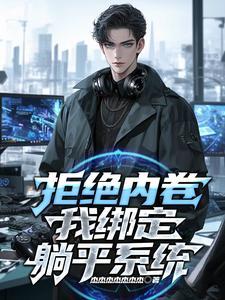 万人迷竹马保护指南免费阅读