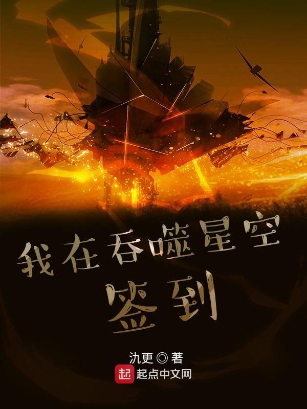 我家将军有点傻无弹窗