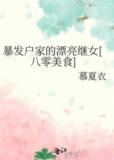 亲生父母一家后悔了许默