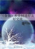 彪悍哥儿穿成星际雌虫 最新章节 无弹窗 笔趣阁