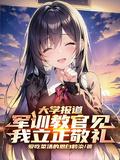 二次元本大爷才是主角 不吃大蒜
