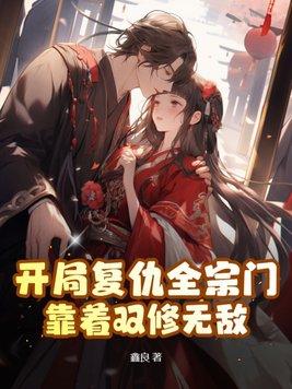 钦差大臣是谁的作品?
