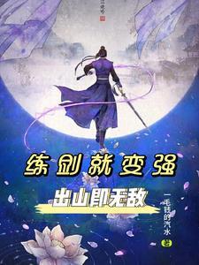 掌声送给整活人(一剑挽仙洲)七一子