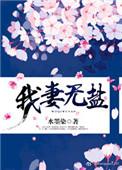 采药女之妻不可欺 第102章