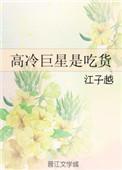 宁为悍妃免费