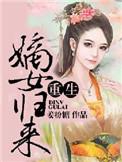 江山为聘笔趣阁