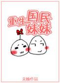 每天变凶一点点TXT