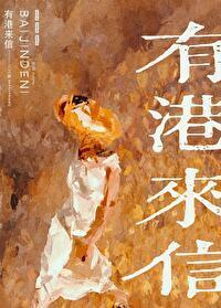 伊人好逑 若花辞树百度