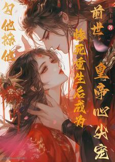 无法逃离的背叛天白冷呀