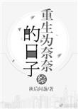 我的美食直播火遍了全宇宙