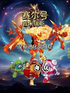 他穿了回去by风享云知道