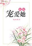时光已情深 蝶之灵
