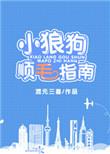 天才小狂妃 免费阅读