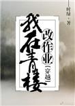 总裁求复合 全文免费阅读