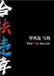 有种你别死小游戏