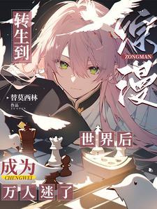锦鲤仙妻甜如蜜 素手折枝