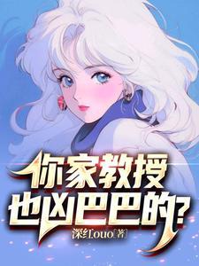 锦鲤仙妻甜如蜜虐吗