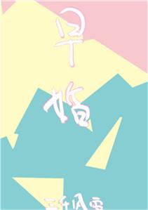 丧尸幼崽不好养 冰城不冷