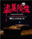 特立学院龙腾院长
